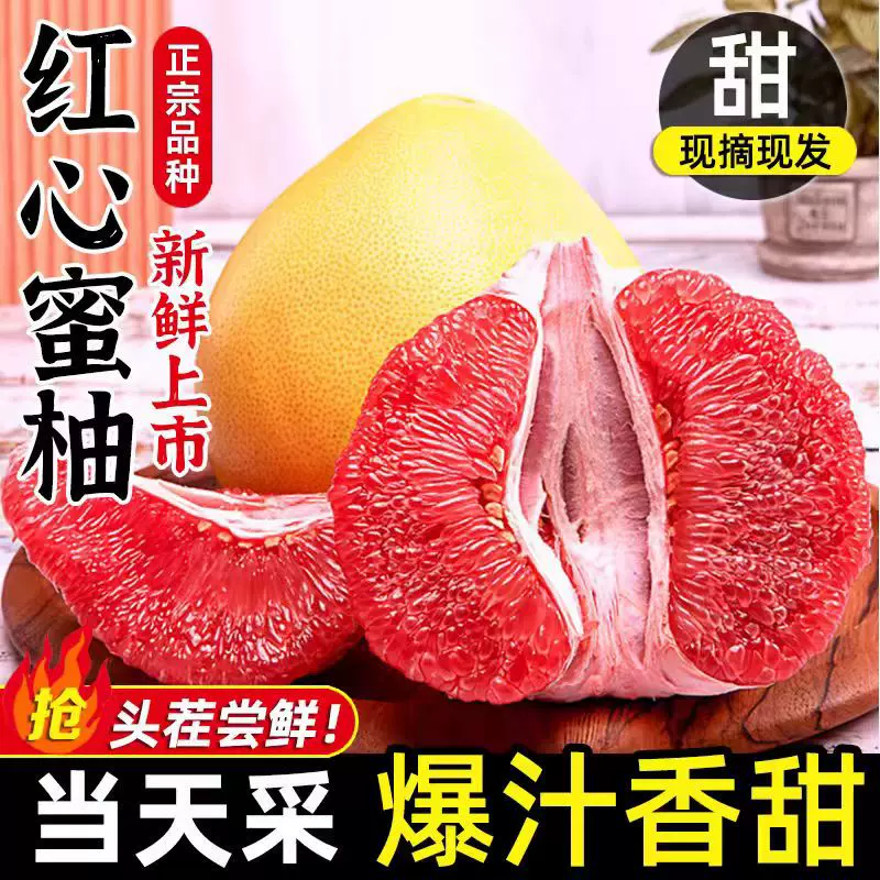 红心蜜柚福建平和红肉柚子5斤老树新鲜应季孕妇水果整箱老树