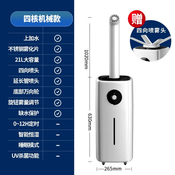 21L quad-core mechanical version [2000ml/h mist output]
