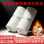 定制硅酸铝针剌毯保温棉耐高温防火阻燃隔热材料陶瓷纤维毯隔热棉