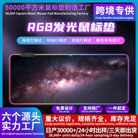 发光热门热卖图片RGB奇景游戏办公桌防滑mousepad滑鼠墊25