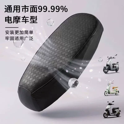 sun-proof cushion cover, motorcycle seat – Electric car cushion