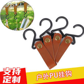 户外用品露营野炊PU挂钩S型皮革收纳置物架挂钩帐篷晾衣架小挂件