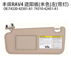 RAV42006-2013に適用される自動車サンバイザー74302:tいう1ベージュ色の右側にランプがついています。