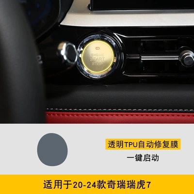 Transparent Tpu Protective Film, Car interior film - 20-24-models-of-chery-tiggo-7-one-button-start-button-film