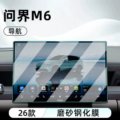 models of Hongmeng Zhixing Wenjie M6: Car interior film - 26-models-of-wenjie-m6-navigation-matte-anti-reflective-tempered-film