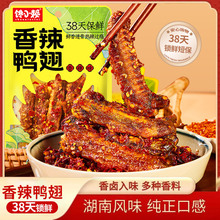 湖南特产短保鸭翅爆辣解馋小零食散装发批发网红鸭肉零食休闲小吃