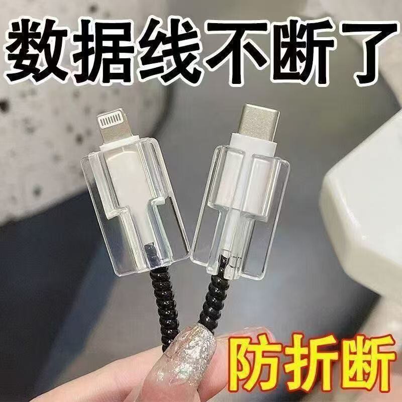 Cable protector for data cables, Android chargers, Apple phone cable breakage protection, type-c cable protector Cable protector for data cables, Android chargers, Apple phone cable breakage protection, type-c cable protector