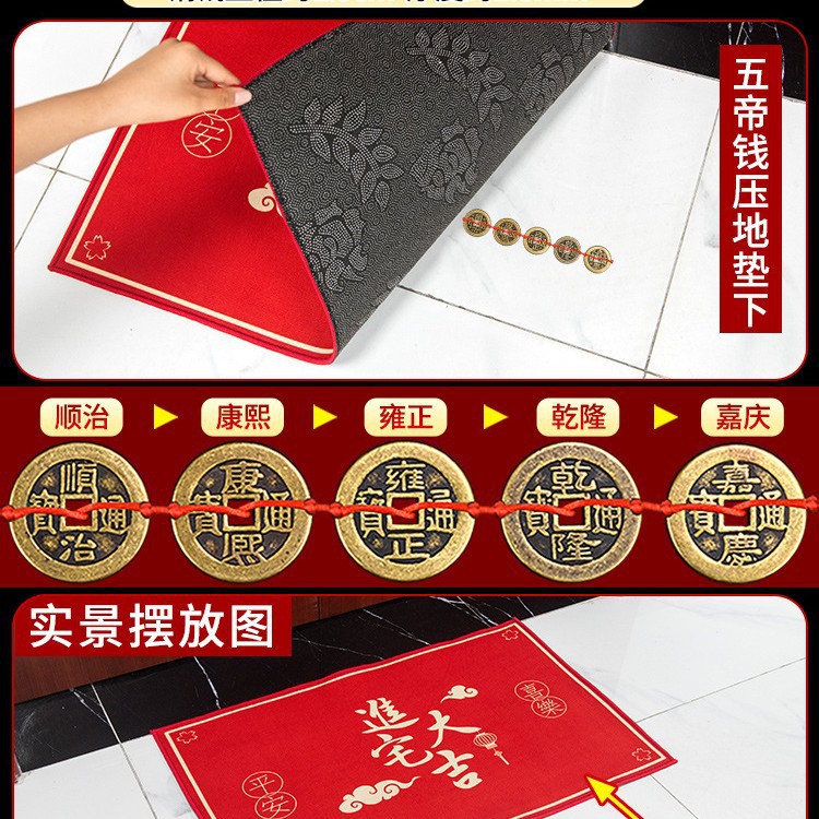 Housewarming set [thickened five emperors coins-with floor mat]