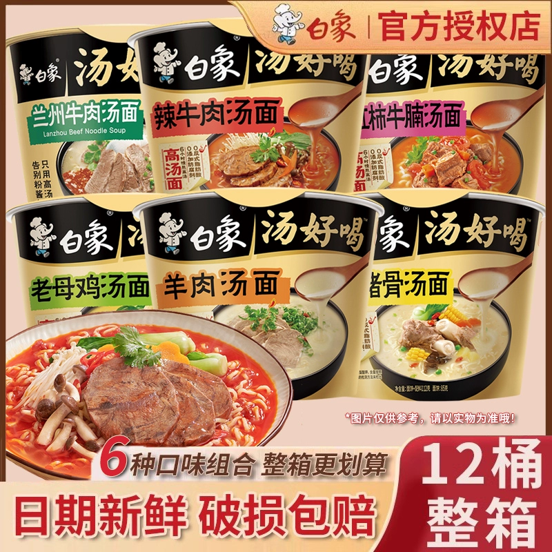 Суп «Белый слон» — вкусная лапша быстрого приготовления в коробке, оптом, готовая к употреблению лапша быстрого приготовления для поздних ночей.