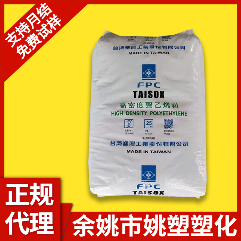 高流动HDPE 台湾台塑 8050注塑级 高强度高刚性 安全帽 座椅 护具