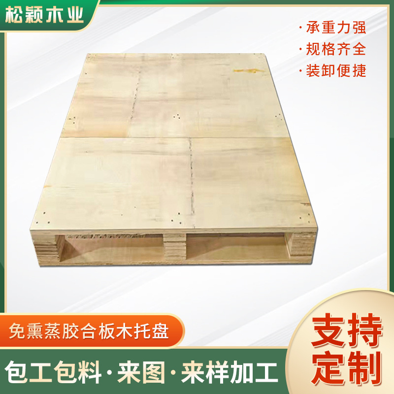 上海厂家胶合板托盘加工木托盘叉车坚固实用周转满铺木栈板可批发
