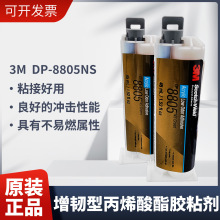 3M DP8805NS�Gɫ�p�M�ݱ�ϩ���z����̼Ӳ�|�w�S�zճ�����g��