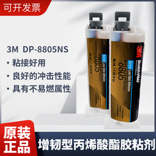 3M DP8805NS�Gɫ�p�M�ݱ�ϩ���z����̼Ӳ�|�w�S�zճ�����g��