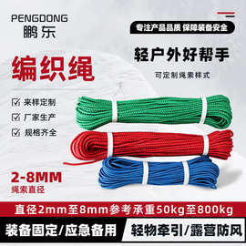 源头工厂涤纶编织绳彩色DIY手工绳手机挂绳晾衣绳编织绳子