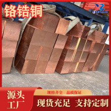 QCr1-0.15铬锆铜棒生产厂家C18150铬铜板C18170铬锆铜带方棒现货