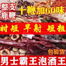 60味10鞭强阳泡酒料药酒男性滋补养生虚补/阳壮/肾玛卡人参枸杞