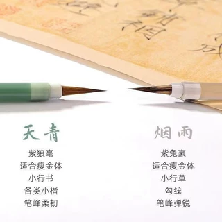 瘦金体专用毛笔 天青烟雨小楷毛笔狼毫紫毫宋徽宗抄经工笔勾线笔