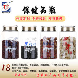 亚克力塑料瓶子定制枸杞灵芝孢子粉铁皮石斛西洋参密封罐胶囊瓶