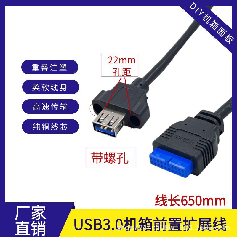 USB3.0 front panel line motherboard 20Pin to usb3.0 expansion line with screw hole fixed 19p to single port