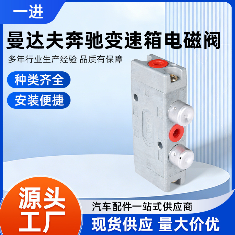 Mandafu Mercedes-Benz Transmission Solenoid Valve 5710031040 Rl1705Ba Heavy Truck Gearbox Control Valve Parts Mandafu Mercedes-Benz Transmission Solenoid Valve 5710031040 Rl1705Ba Heavy Truck Gearbox Control Valve Parts
