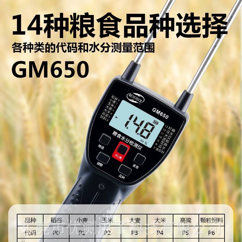 Измеритель влажности зерна Biaozhi GM650, измеритель влажности зерна пшеницы с голосовым счетчиком воды, измеритель влажности