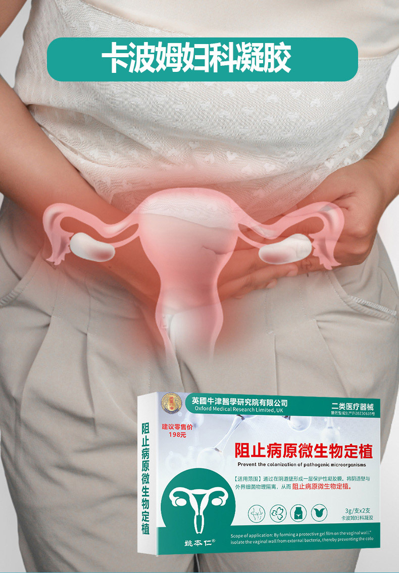 Carbomer Gynecological Gel OEM Custom Formulation 3g x 2 Tubes Medical Device Class II quality and texture