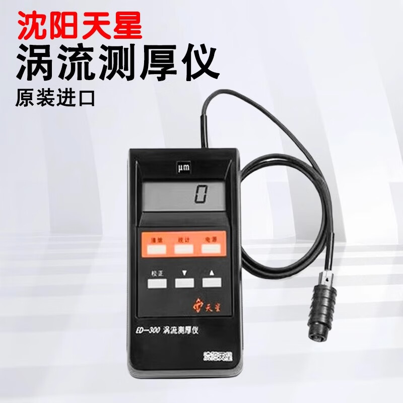 YYVIP易游镀层测厚仪