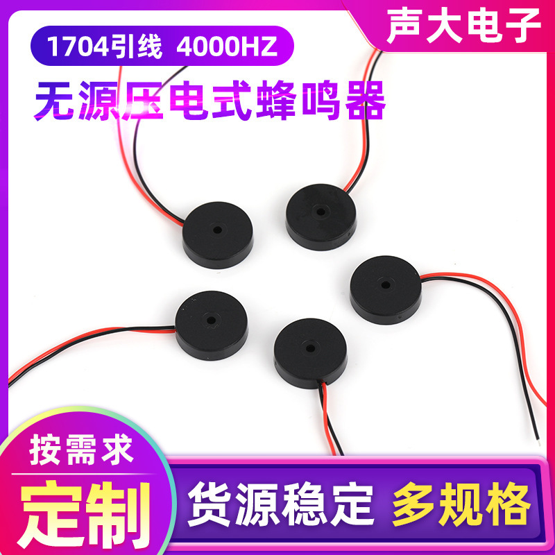 パッシブブザー1704リード4000HZパッシブ圧電式ブザー|undefined