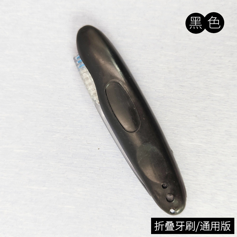 黑色通用折叠牙刷.png