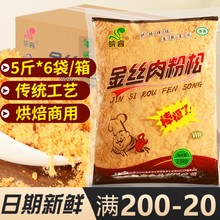 金丝肉松猪肉牛肉味粉松烘焙寿司面包拌饭团商用整箱大包