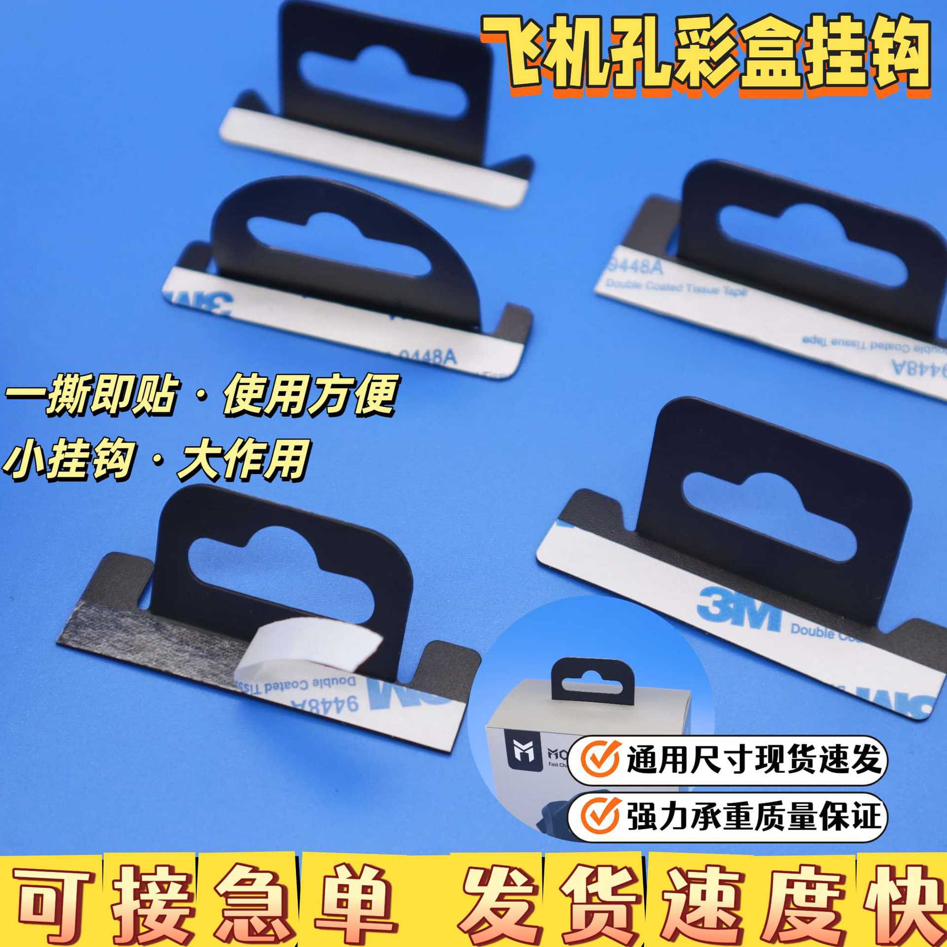 黑色PP飞机孔挂钩 塑料包装盒挂钩 三角孔挂钩 纸盒彩盒自粘挂钩