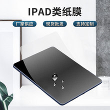 适用ipad10.2寸平板类纸膜苹果10代11寸磨砂书写膜防指纹PET贴膜