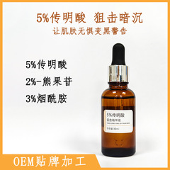 5%传明酸复合精华液改善暗沉提亮肤色补水保湿高浓度传明酸不反黑