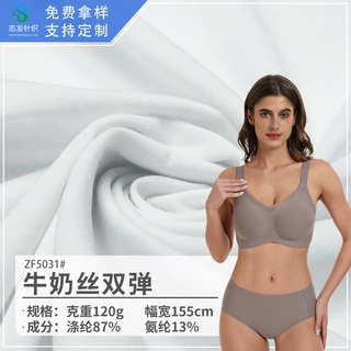 110g牛奶丝双弹针织布87%涤纶13%氨纶薄款高弹透气无痕内衣裤面料