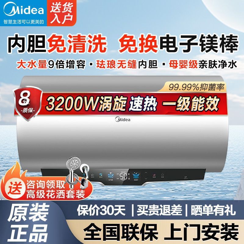 美的电热水器速热家用能效节能智能变频恒温免换镁棒出水断电