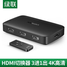 绿联 CM332 hdmi切换器3进1出4K切屏器电脑接投影共享显示器80125