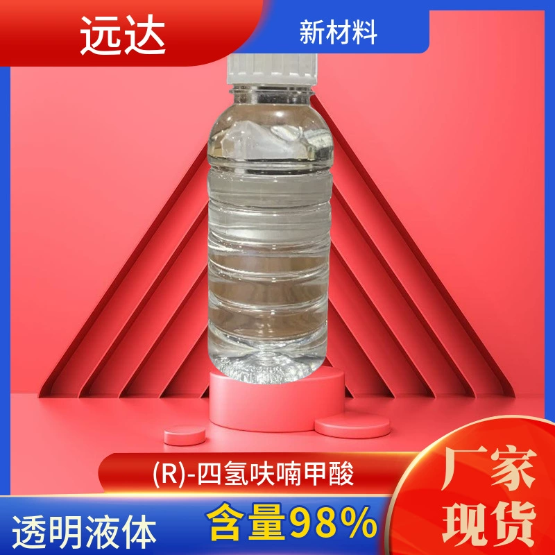 (R)-тетрагидрофурановая кислота (R)-тетрагидрофуран-2-карбоновая кислота 87392-05-0 Содержание 99%