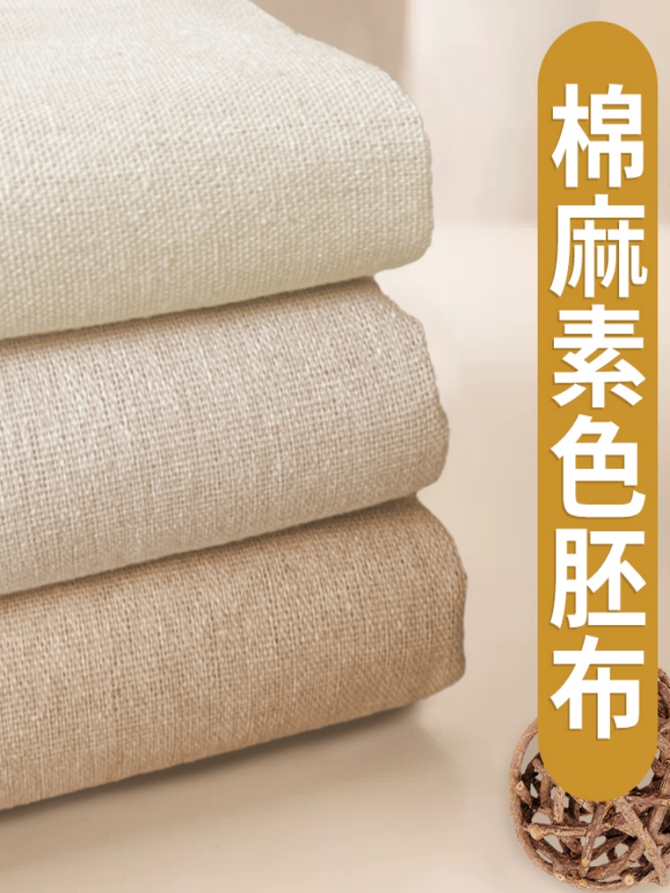 棉麻白坯布布料白胚布立裁亚麻麻布面料白布老粗棉布扎染