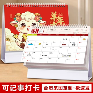 2027台历定制羊年商务台历企业定制中国风桌面日历计划本月历现货