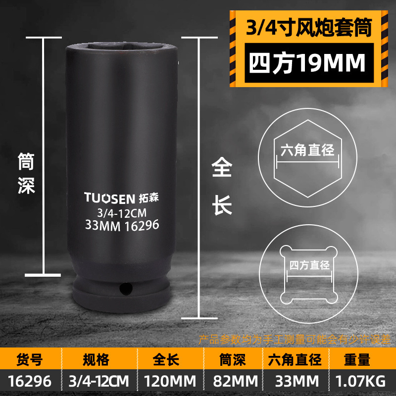 19mm風砲スリーブ3/4インチ中風砲ヘッド重六角80-120長風砲エアスリーブ17-41mm|undefined