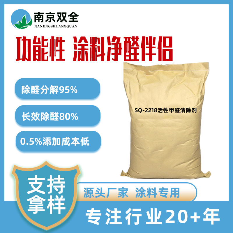 除甲醛药剂净醛伴侣除醛硅藻泥水性漆除异味涂料除甲醛助剂