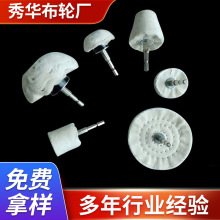 批发六件套带杆白布轮蘑菇圆柱圆锥形抛光布轮异型棉布金属抛光轮