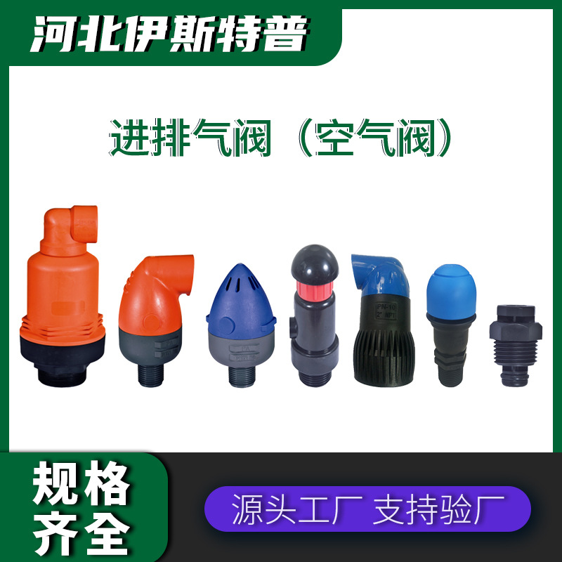 农业灌溉排气阀农田灌溉进气阀空气阀滴灌系统喷灌系统进排气阀
