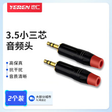 3.5小三芯音频头立体声专业焊接功放插头麦克风话筒KTV音箱音频头