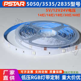 现货3535rgb灯带 5V七彩氛围自粘背胶rgb柔性低压5050电商灯带led