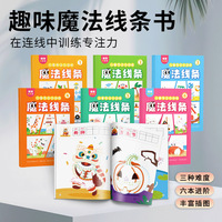 魔法线条儿童数字连线图画本涂色本绘画本专注力益智启蒙思维训练