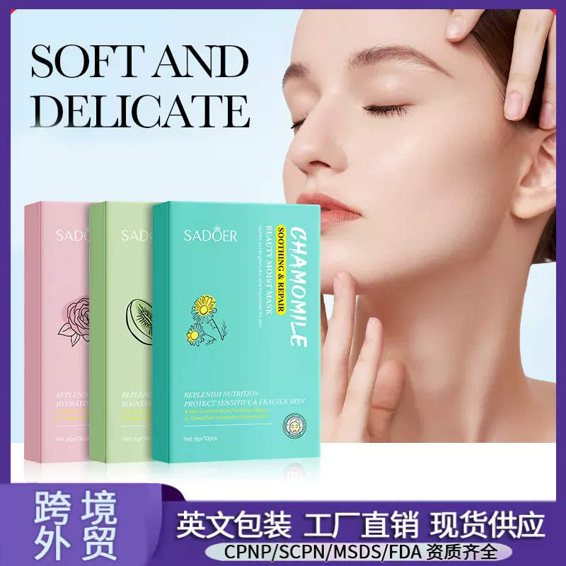 全英文SADOER控油美白面膜 补水嫩肤涂抹面膜跨境外贸批发