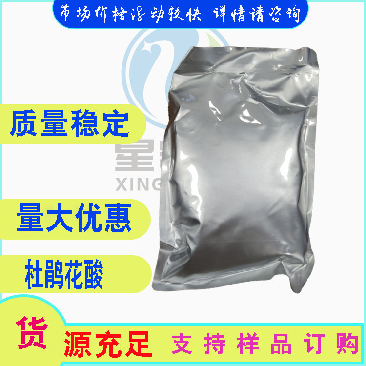 杜鹃花酸 含量99%  壬二酸 化妆品原料 100g/袋