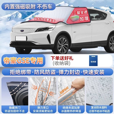 Car snow shield: Starship car front windshield frost - exclusively-for-emgrand-gse-magnetic-strap-free-design-extra-thick-and-padded-frost-resistant-and-ice-free