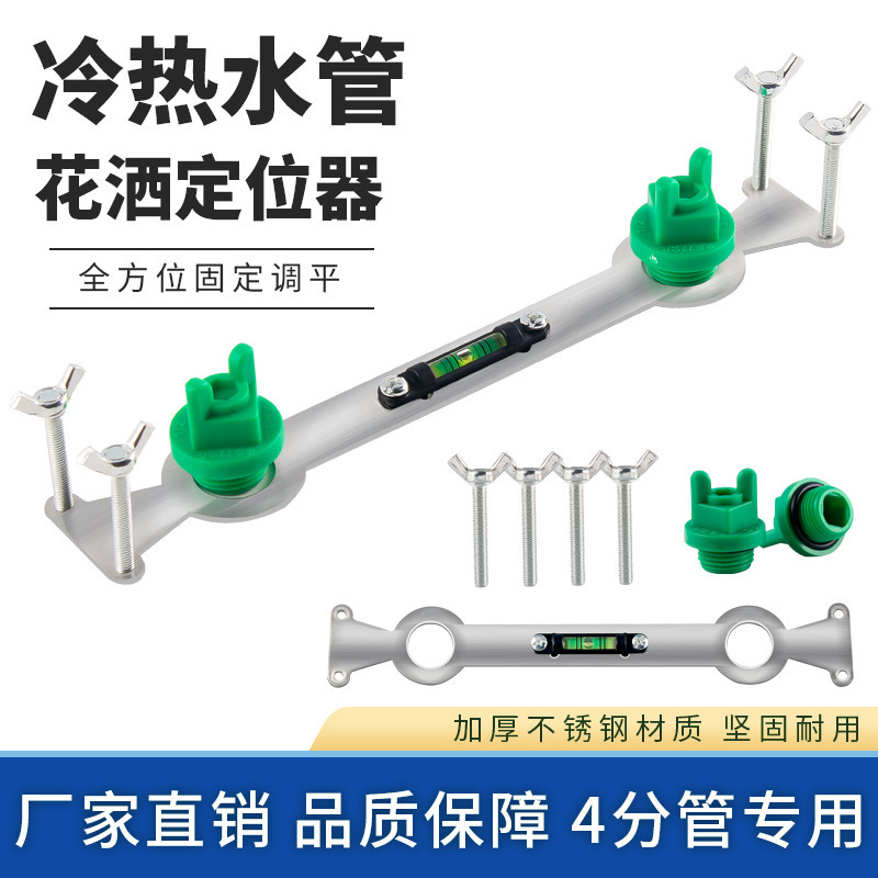 加厚新款不锈钢冷热水管定位调平器淋浴花洒定位器水管水阀固定器